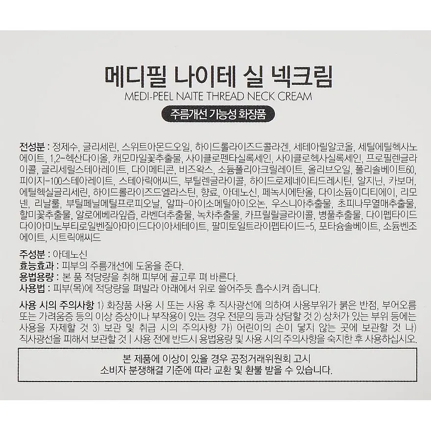Крем для шиї та декольте Medi-Peel Naite Thread Neck Cream, 100 мл - фото 3