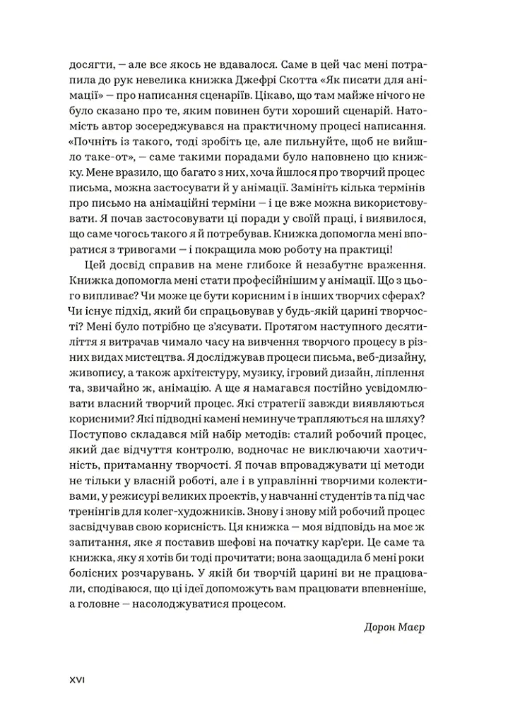 WORKFLOW. Практичний посібник до творчого процесу - Дорон Маєр - фото 3