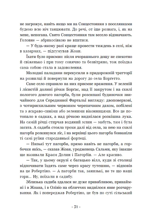 Вартові Кордонів і Меж. Гострі кігті минулого. Книга 2 - Гаель Алехо Грахілья - фото 10