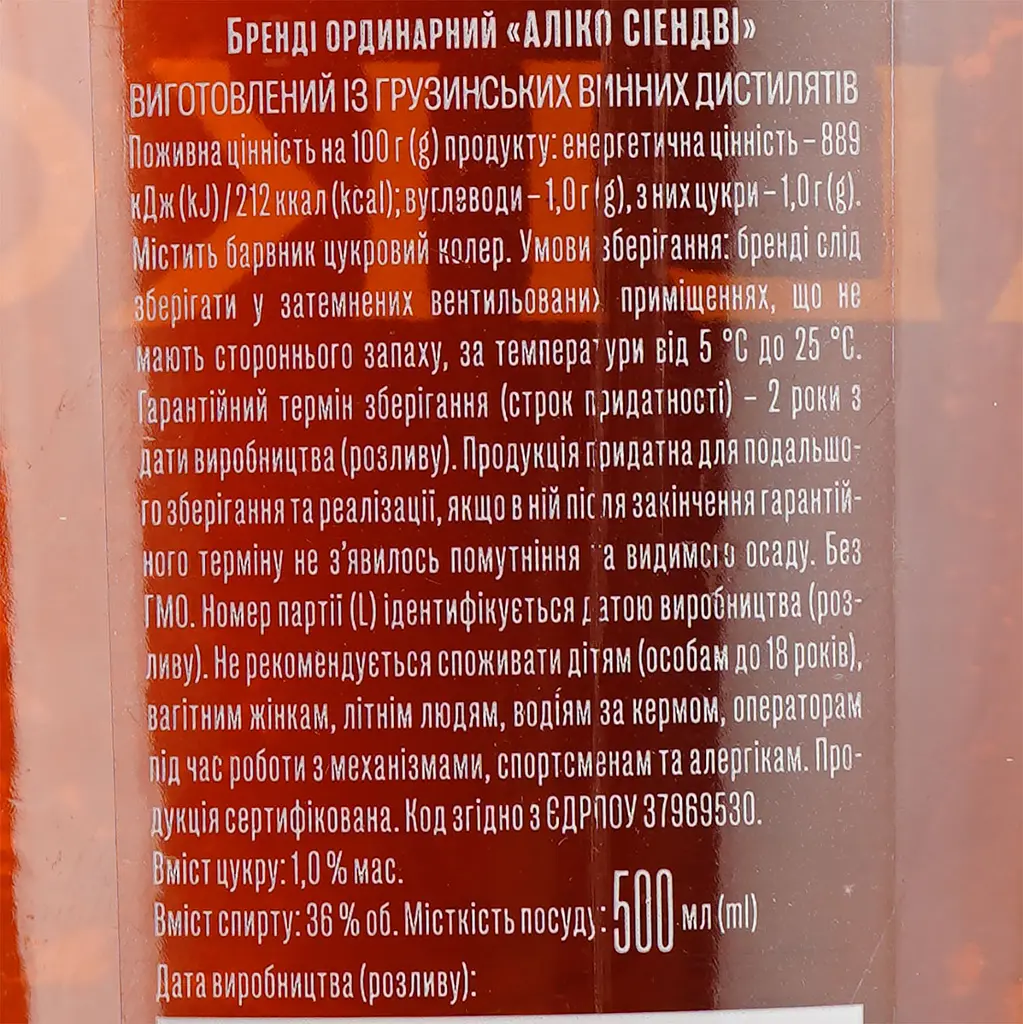Бренді ординарний Aliko C&W 36% 0.5 л - фото 7