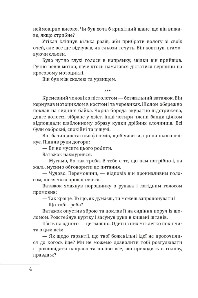 Мільярдер - Томас Еріксон - фото 4