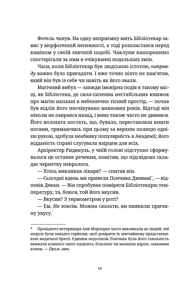 Останній континент - фото 10