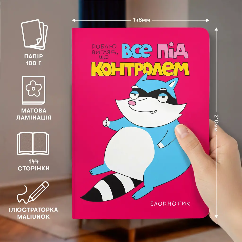 Блокнот у крапку ORNER x MALIUNOK «Все під контролем» - фото 4