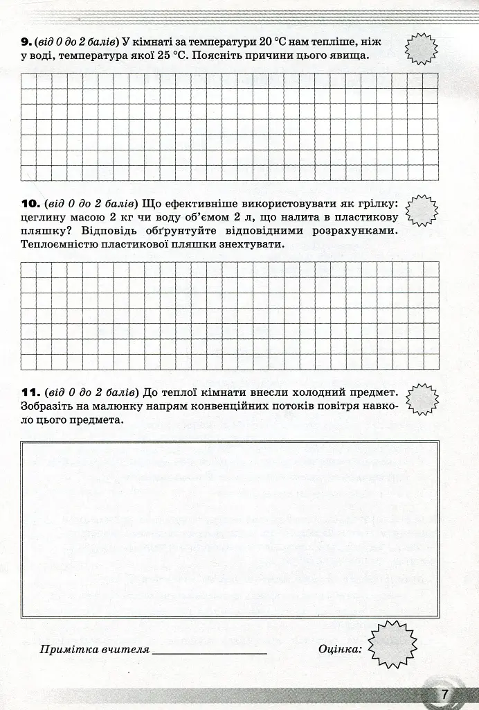 Фізика 8 клас. Перевірка предметних компетентностей - фото 4