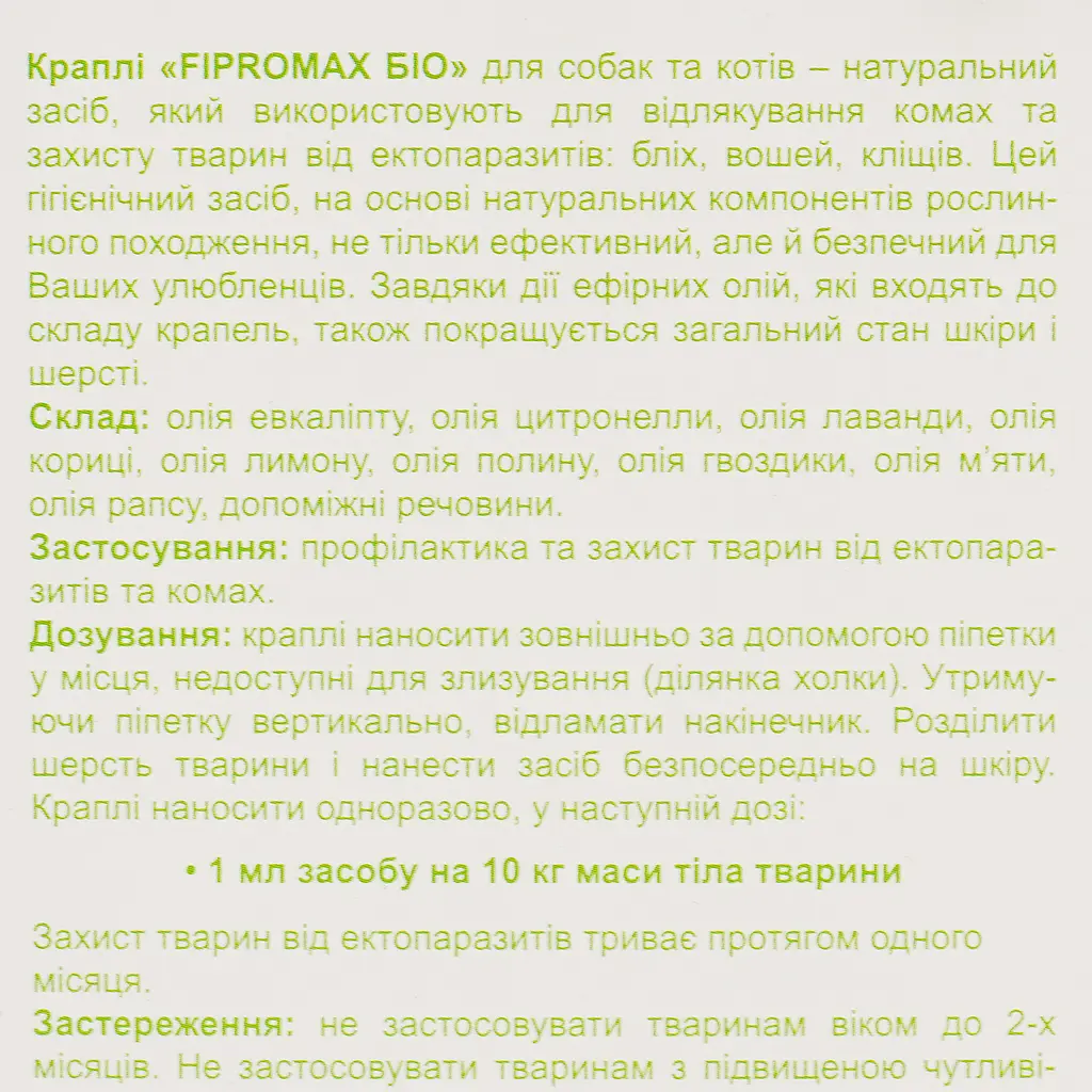 Краплі для кошенят та цуценят Fipromax Біо проти бліх та кліщів з лавандою 2 піпетки 0.5 мл - фото 6