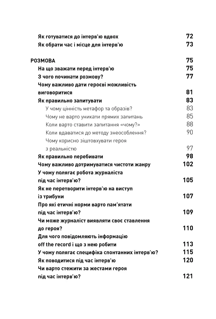 Двобій за правду. Правила інтерв'ю Мустафи Найєма - Мустафа Найєм - фото 3