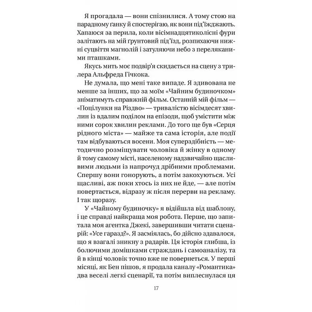 Нора змінює сценарій - Аннабель Монаган - фото 7
