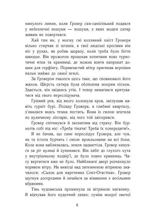 Персі Джексон і олімпійці. Море чудовиськ. Книга 2 - фото 4