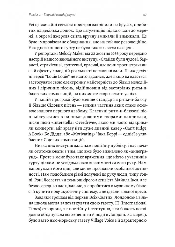 Навиворіт. Особиста історія Pink Floyd - Нік Мейсон - фото 13