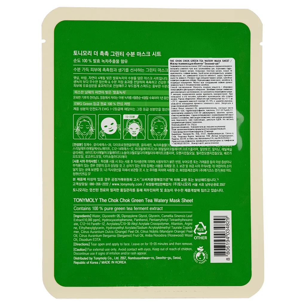 Маска тканинна для обличчя Tony Moly The Chok Chok Green Tea Watery Зелений чай 20 г - фото 2
