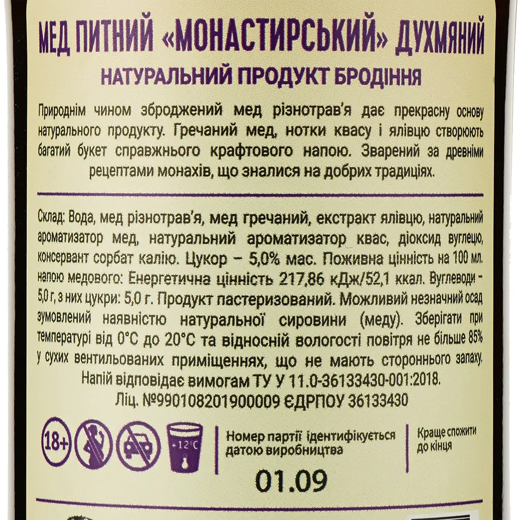Мед питний Holiday Brewery Монастирський Ароматний, напівсолодкий, 6%, 0,33 л - фото 3