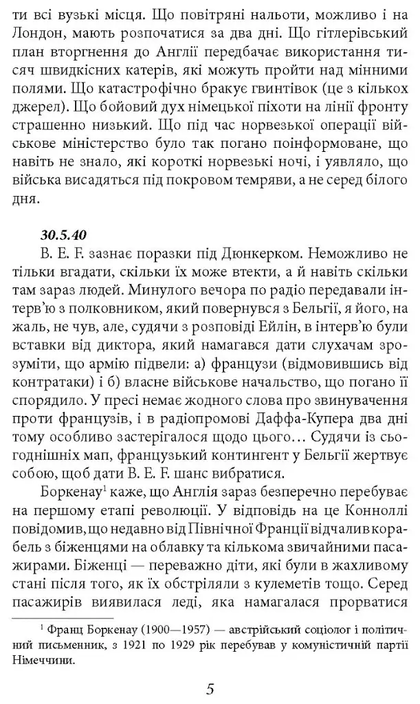 Джордж Орвелл. Щоденники. Книга 2 - Джордж Орвелл - фото 5