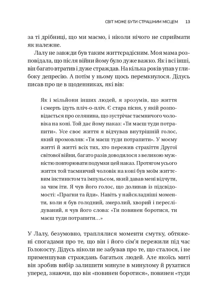 Несподівайний подарунок травми. Шлях до посттравматичного зростання - Едіт Шіро - фото 9