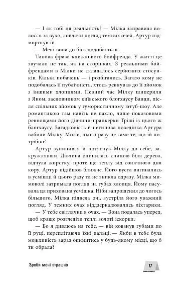 Багряний зріз. Сім історій про смерть і книжки - Анастасія Нікуліна - фото 17