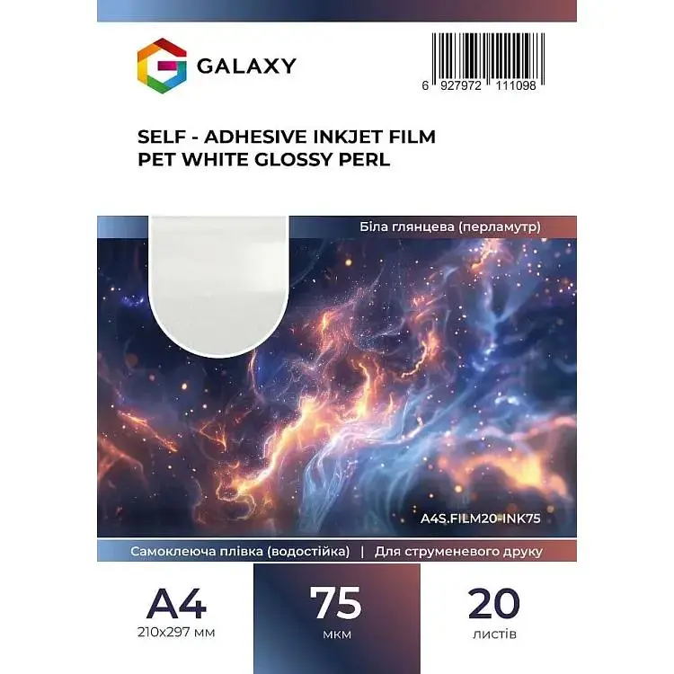 Плівка для друку Galaxy А4 глянцева 75 мкм Перламутр PP 20 шт Білий (11100)