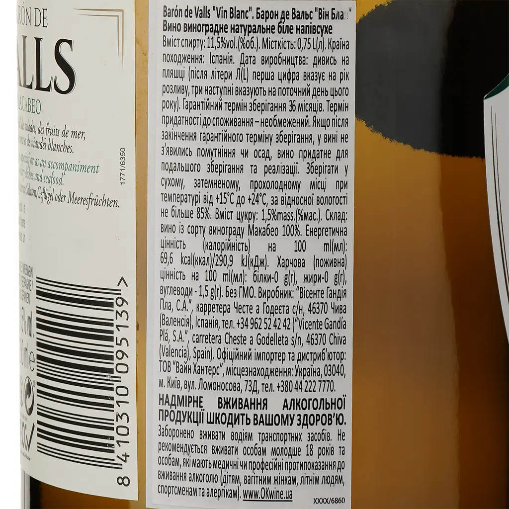 Вино Baron de Valls Vin Blanc, белое, полусухое, 0,75 л - фото 3