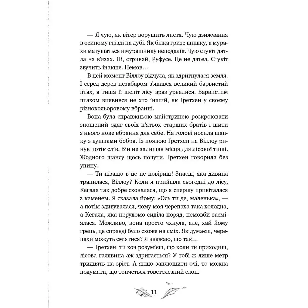 Книга Дівчинка на ім'я Віллоу. Книга 2: Шепіт лісу - Забіне Больман BookChef (9786175484326) - фото 5