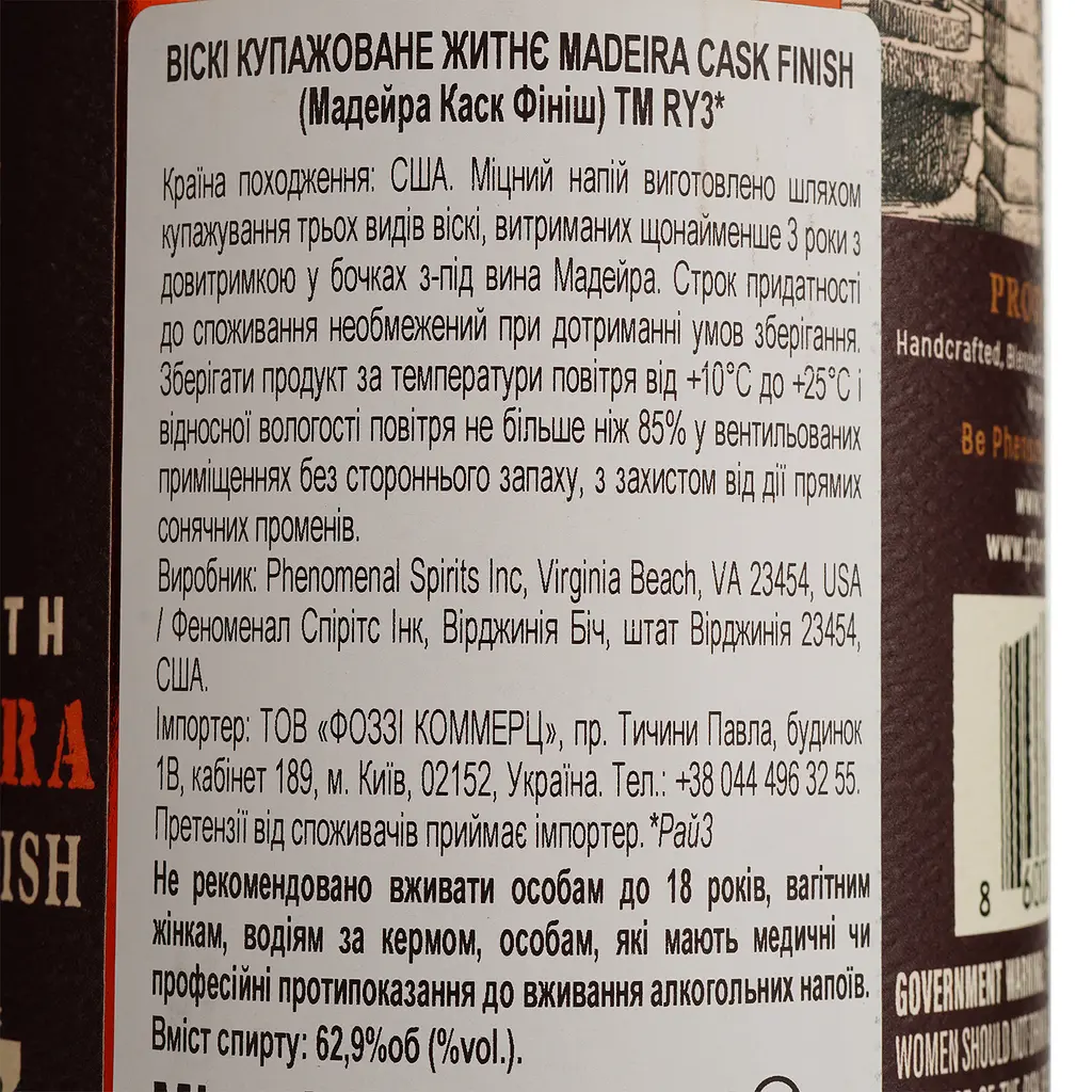 Віскі RY3 Madeira Cask Strength 62.9% 0.75 л - фото 4