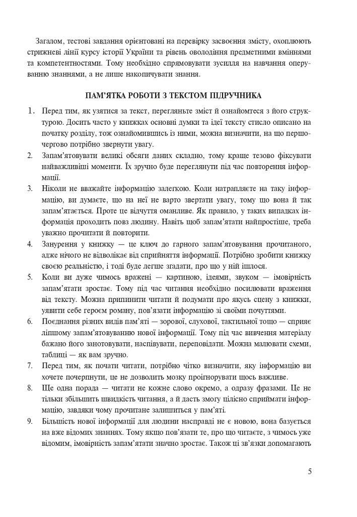 Історія України. Збірник тестових завдань для підготовки до ЗНО - фото 4