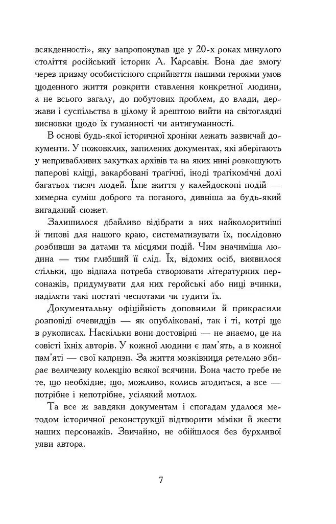 Там, за Збручем. Осіння громовиця. Книга 1 - фото 12