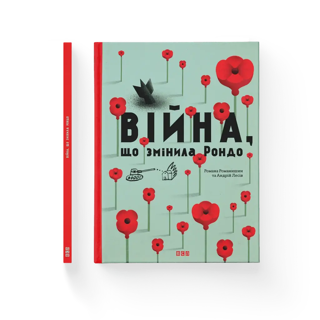 Війна, що змінила Рондо - фото 2