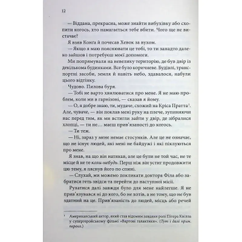 Книга Останній лист - Ребекка Яррос КСД (9786171511507) - фото 10