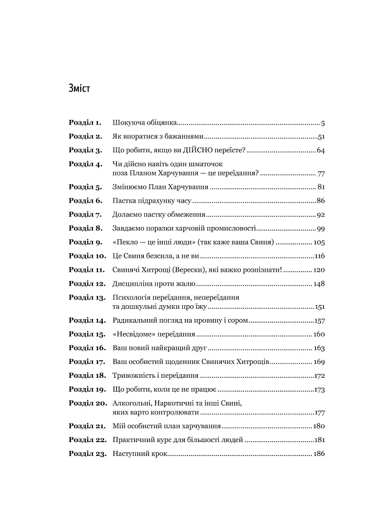 Ніколи більше не переїдайте - фото 8