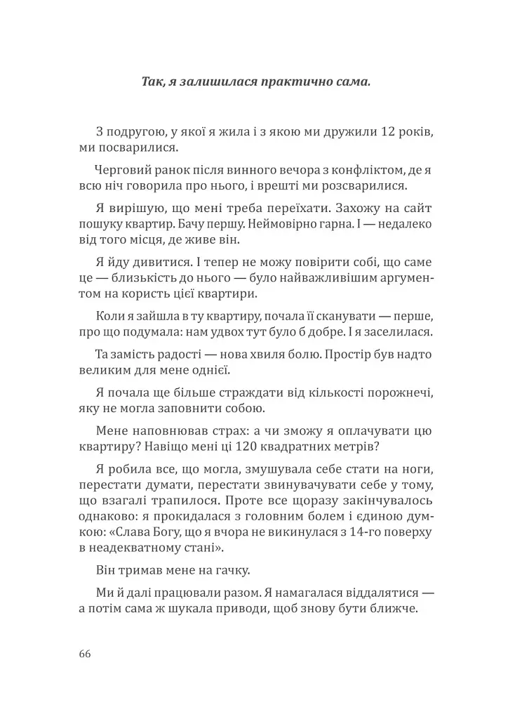 Повертаю собі себе. Як відпустити те, що руйнує і почати знайомство з собою - Ангеліна Буковська - фото 14