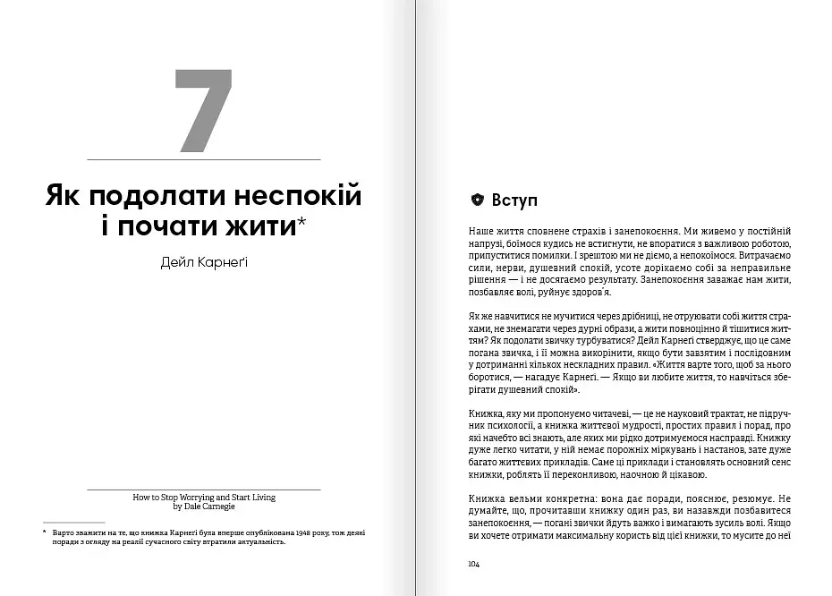 Сам собі енерджайзер. Збірник самарі + Аудіокнижка - фото 10