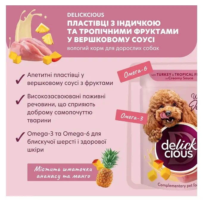 Вологий корм для собак Delickcious з індичкою та тропічними фруктами у вершковому соусі 80 г D6211501 - фото 2