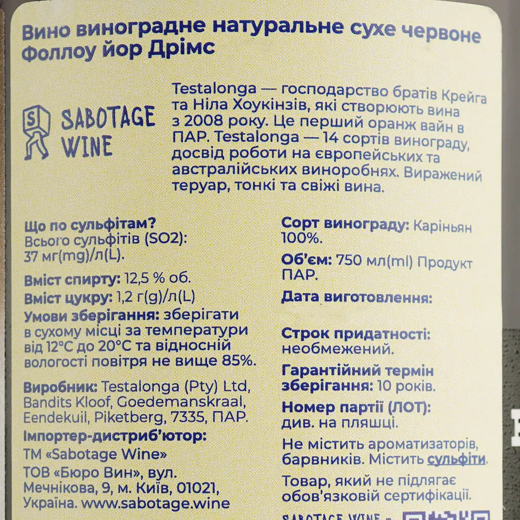 Вино Testalonga Baby Bandito Follow your Dreams красное сухое 0.75 л - фото 4