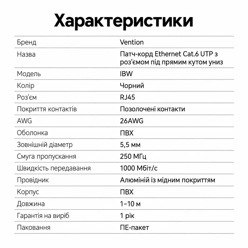 Мережевий патч-корд Ethernet Vention 3 м LAN-кабель Cat.6 UTP 1000 Мбіт/с смуга пропускання 250 МГц RJ45 з кутовим штекером із виходом кабелю вниз на одному кінці та прямим на іншому для прокладання кабелю біля стіни чорний (IBWBI) - фото 4