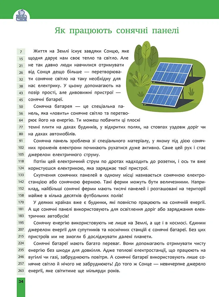 Швидкочитання. 3 клас - Наталя Курганова - фото 4