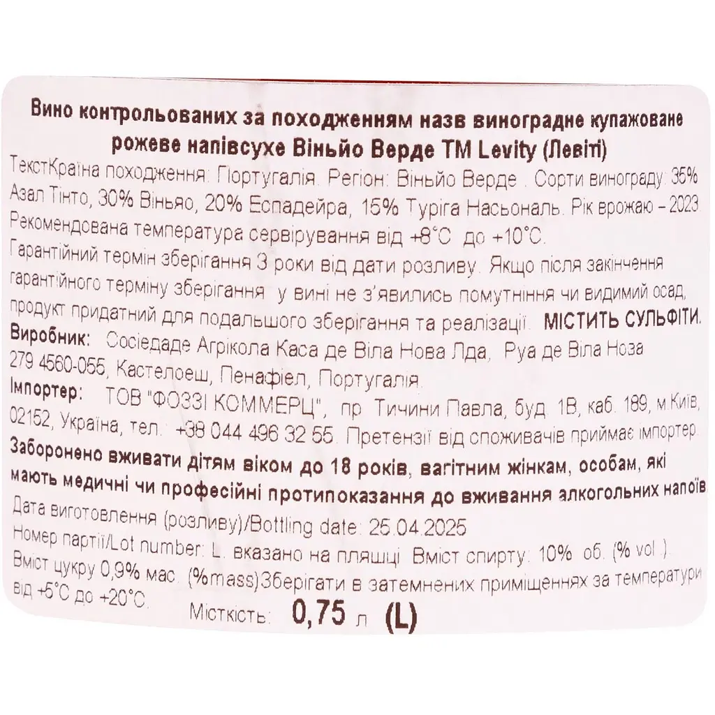 Вино Levity Vinho Verde рожеве 10% 0.75 л - фото 3