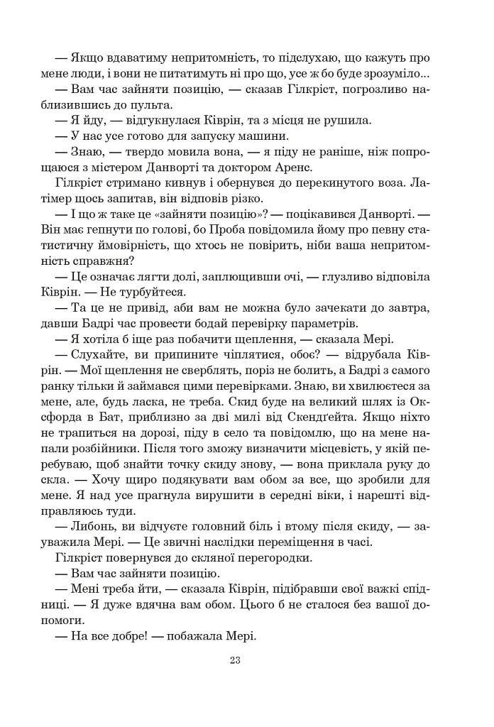 Книга Судного дня - фото 17