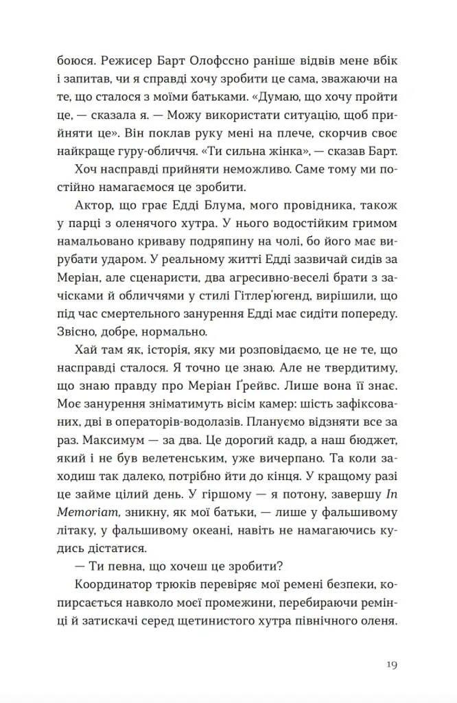 Велике коло - Меґґі Шіпстед - фото 9