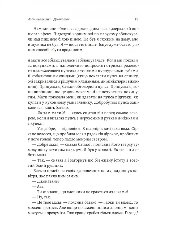 Дім на краю світу - фото 15