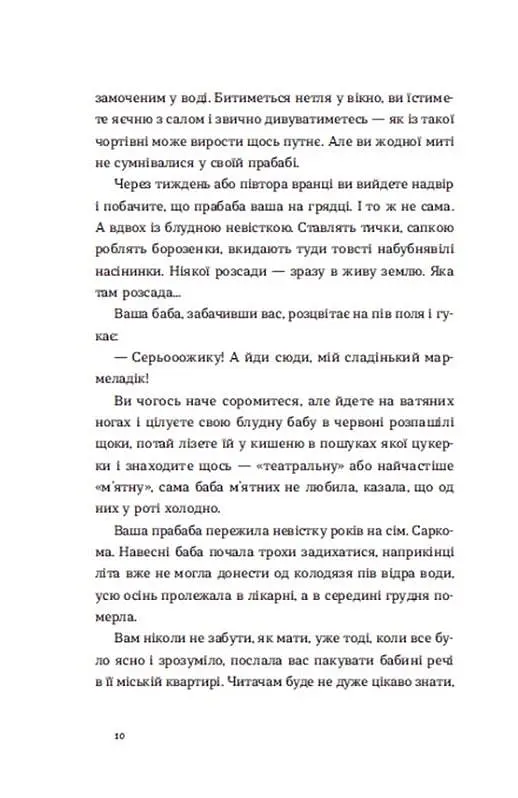 Книга Нічні купання в серпні - Сергій Осока (ВСЛ) (оновл. вид.) - фото 7