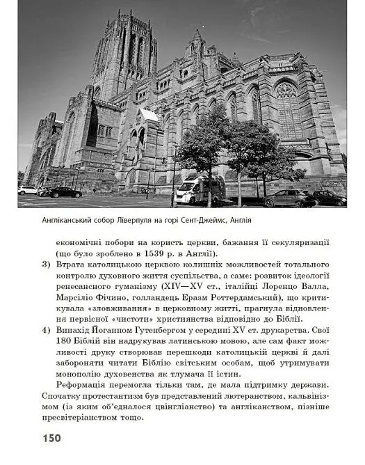 Географія релігії. Частина 1. Скарбниця педагогічного досвіду - Світлана Капіруліна - фото 19