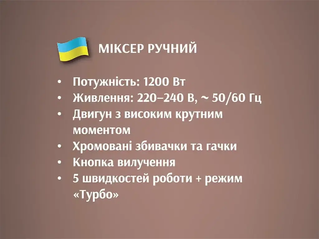 Ручний міксер BITEK 1200 Вт BT-5526 - фото 3