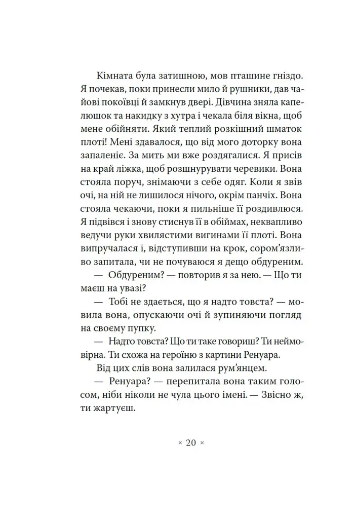 Тихі дні в Кліші - фото 17