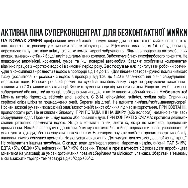 Активная пена Nowax Zimer Active Foam суперконцентрат для бесконтактной мойки 20 кг (NX20118) - фото 2