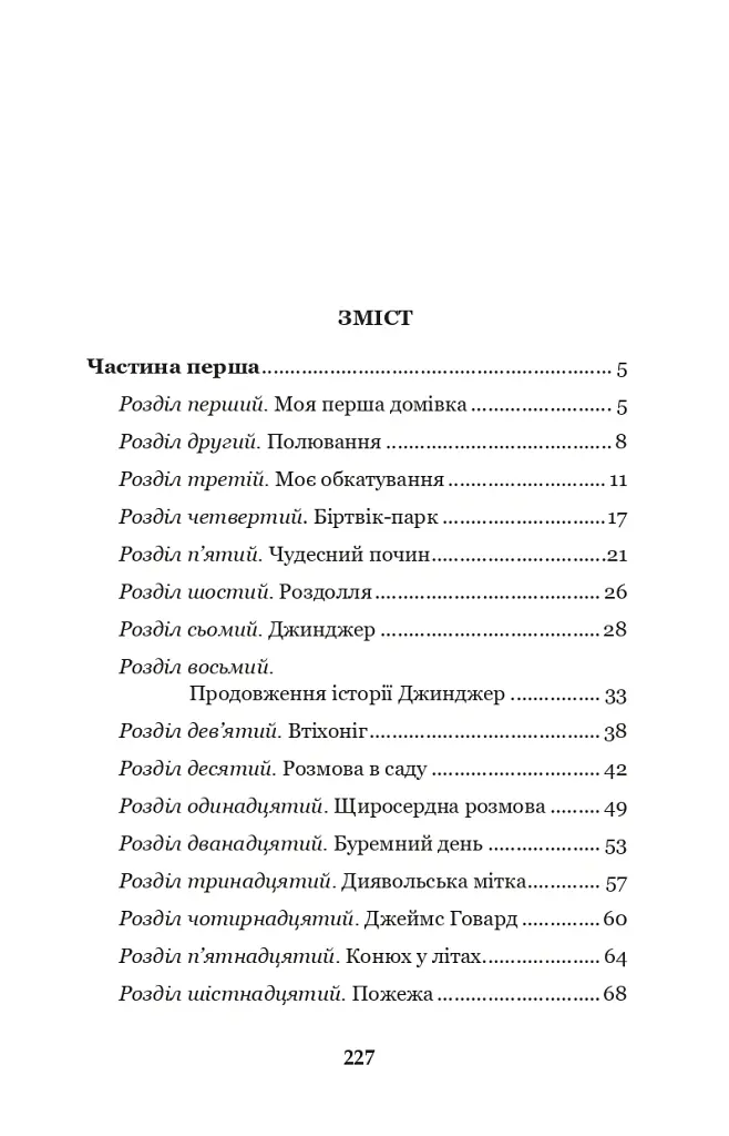 Чорний красунь - Анна С'юелл - фото 19