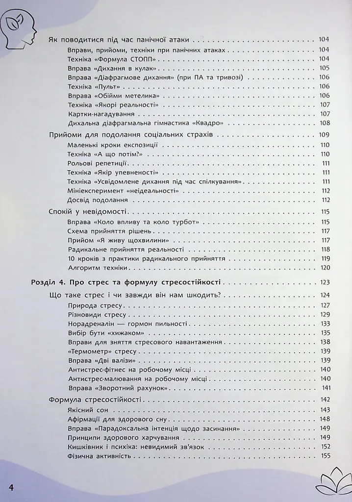 Страх, тривога, стрес. 120 способів їх подолати - Ірина Гармаш - фото 6