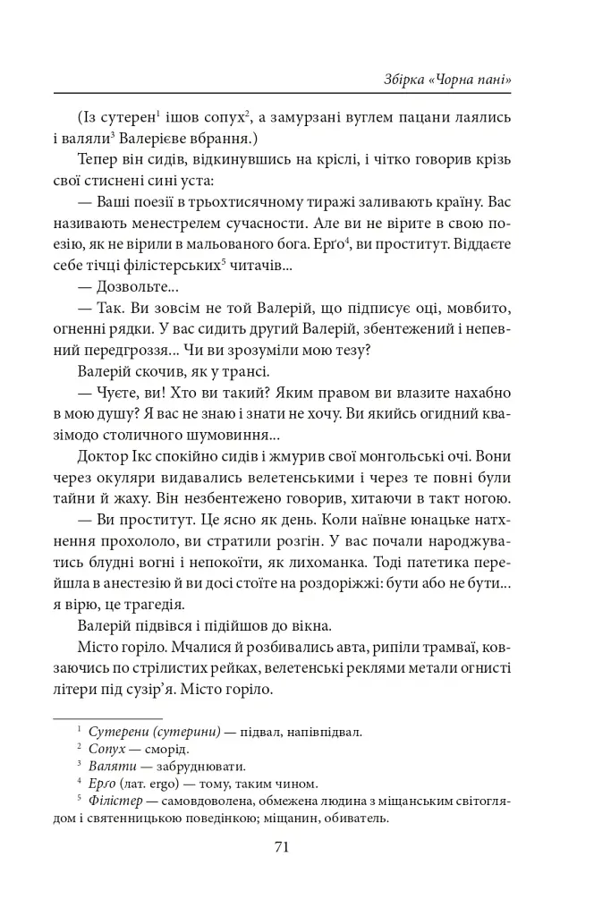 Чарівна Україна. Довоєнна проза - Юрій Косач - фото 7