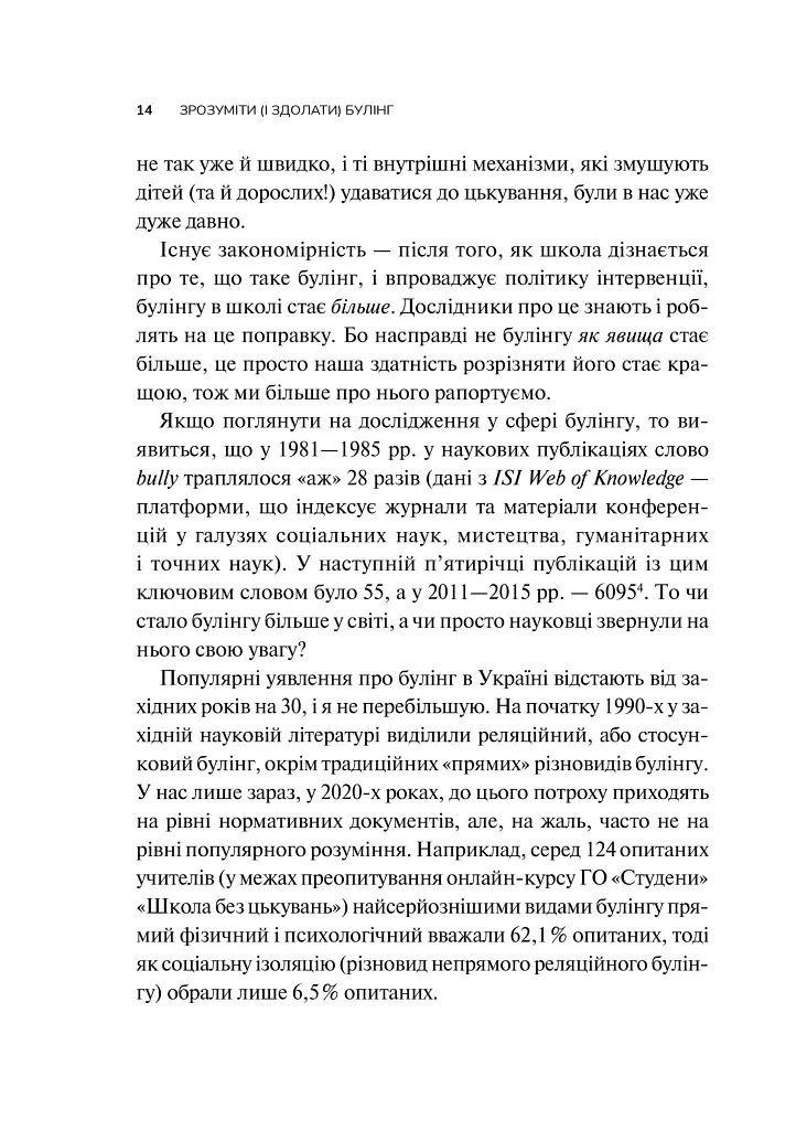 Зрозуміти (і здолати) булінг - фото 14