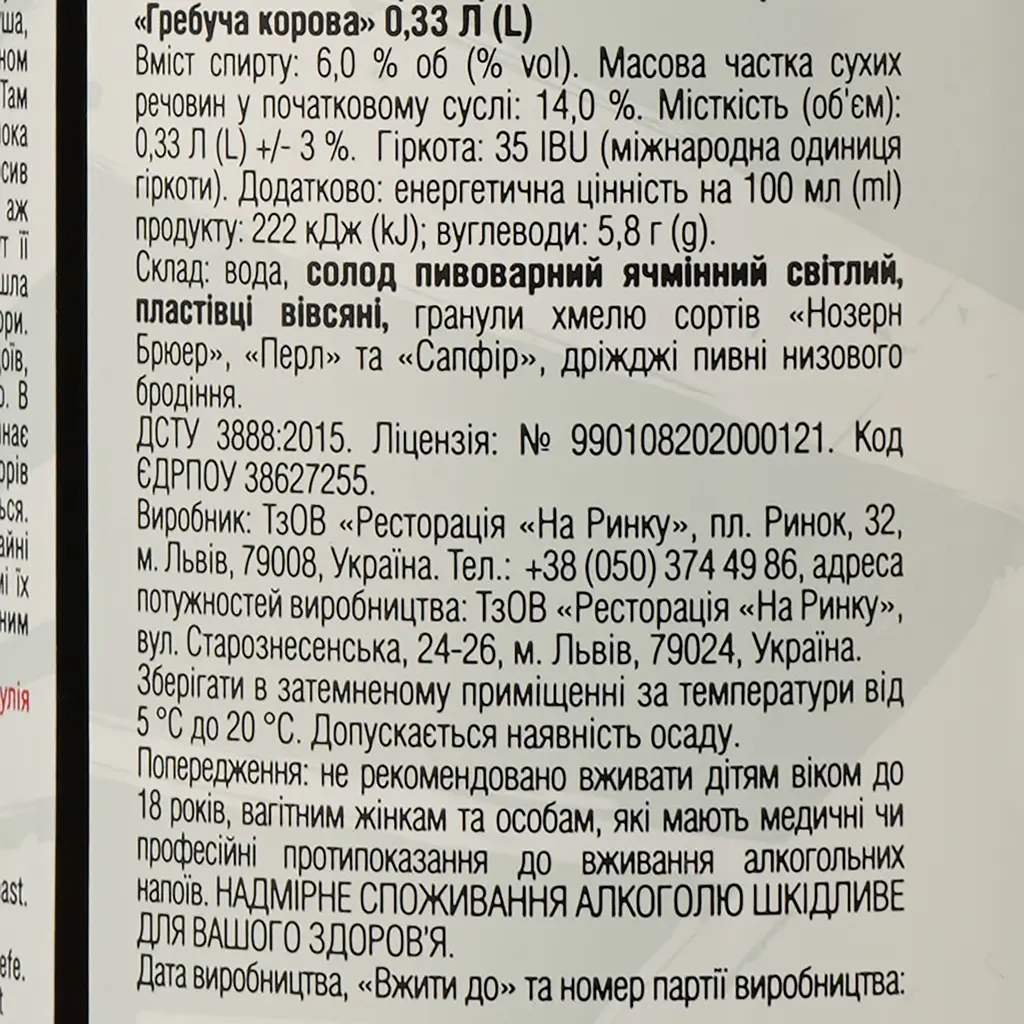 Пиво Правда Гребуча корова, світле, 6%, 0,33 л (734881) - фото 3