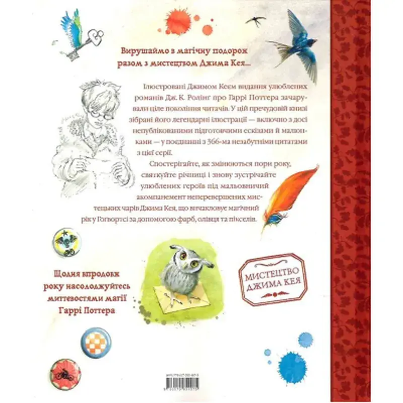 Книга Гаррі Поттер. Магічний рік. Велике ілюстроване видання - Джоан Ролінґ А-ба-ба-га-ла-ма-га (9786175854075) - фото 2
