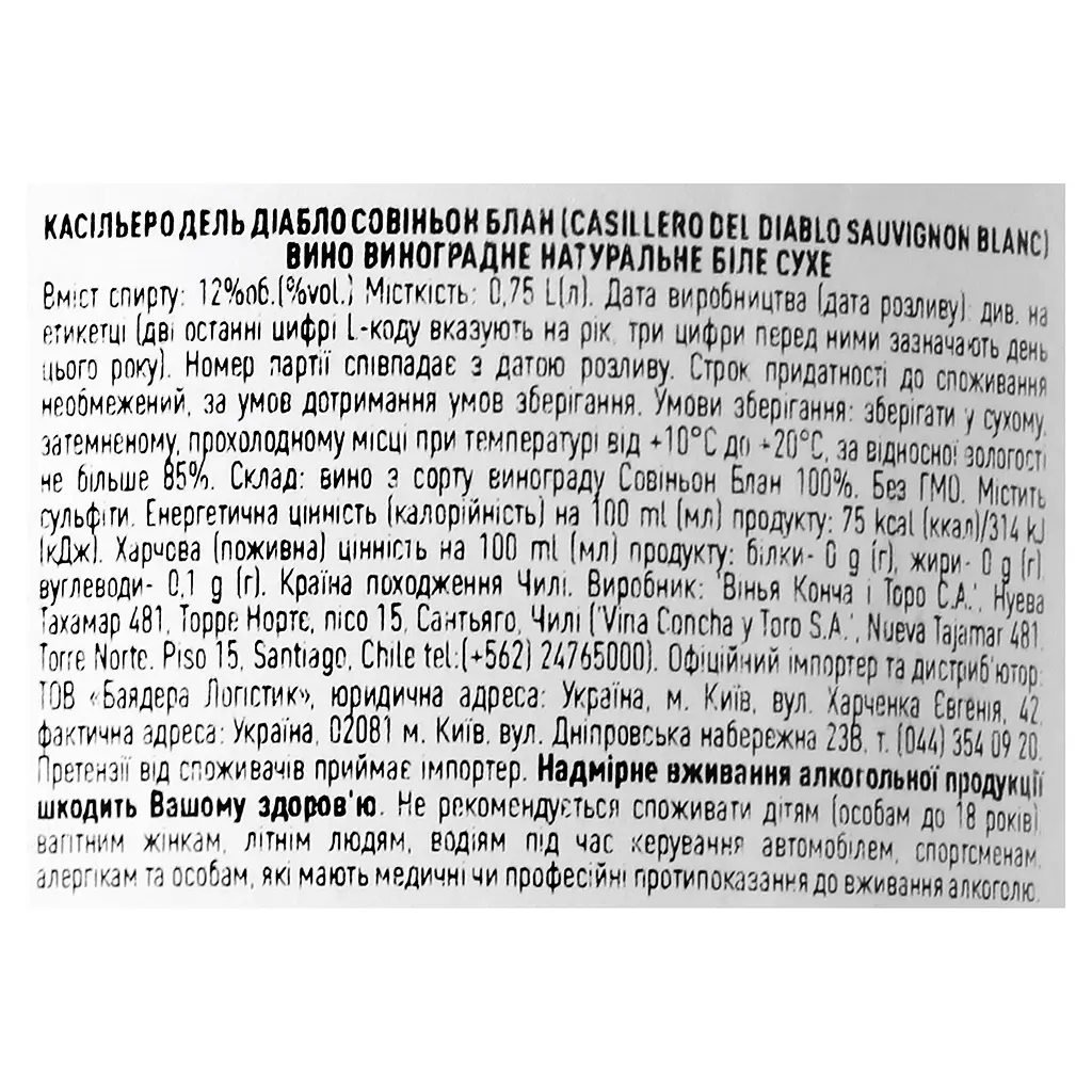 Вино Casillero del Diablo Reserva Sauvignon Blanc, белое, сухое, 12%, 0,75 л - фото 4