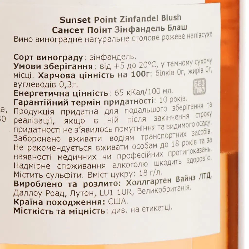 Вино Hallgarten Sunset Point Zinfandel Blush Rose, розовое, полусухое, 0,75 л - фото 4